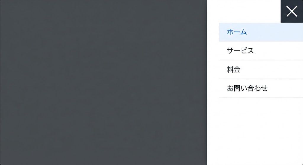 ハンバーガーメニュー（css）