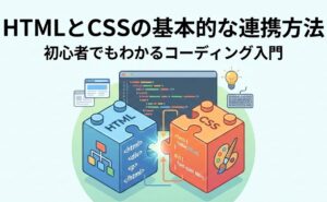 html-css-renkei
