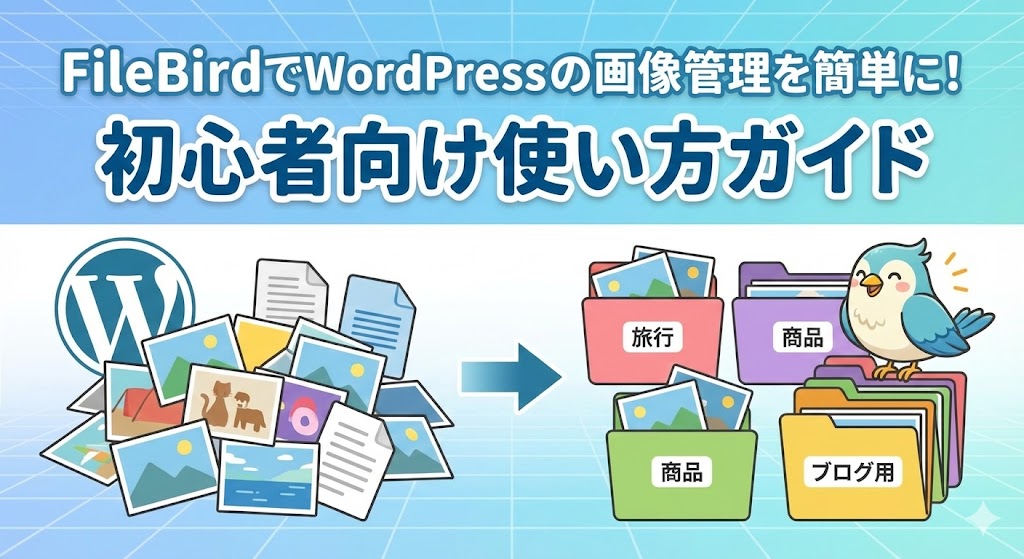 ファイルバードの使用方法