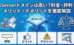 xserver-domain-hikaku