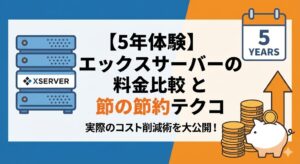 xserver-ryoukin-yasuku