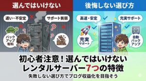 dont-choose-server-7-features