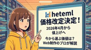 heteml-price-revision-2026