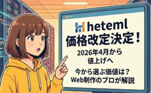 heteml-price-revision-2026