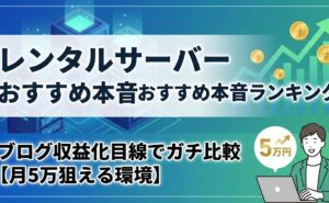 rental-server-ranking-monetize