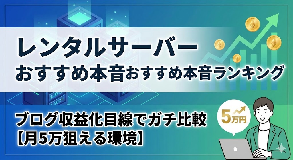 rental-server-ranking-monetize