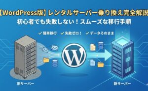 server-migration-guide