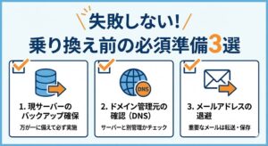 server-migration-guide