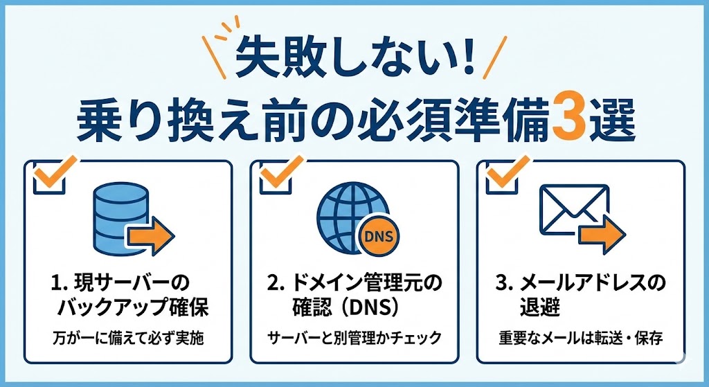 server-migration-guide