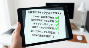 ssl-hyouji-sarenai