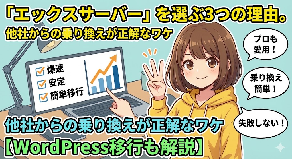 why-choose-xserver-migration-guide