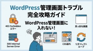 wp-admin-login-dekinai