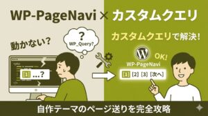 wp-pagenavi-custom-query