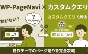 wp-pagenavi-custom-query