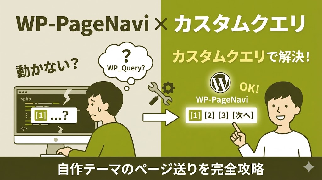 wp-pagenavi-custom-query