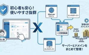 xserver-domain-hikaku