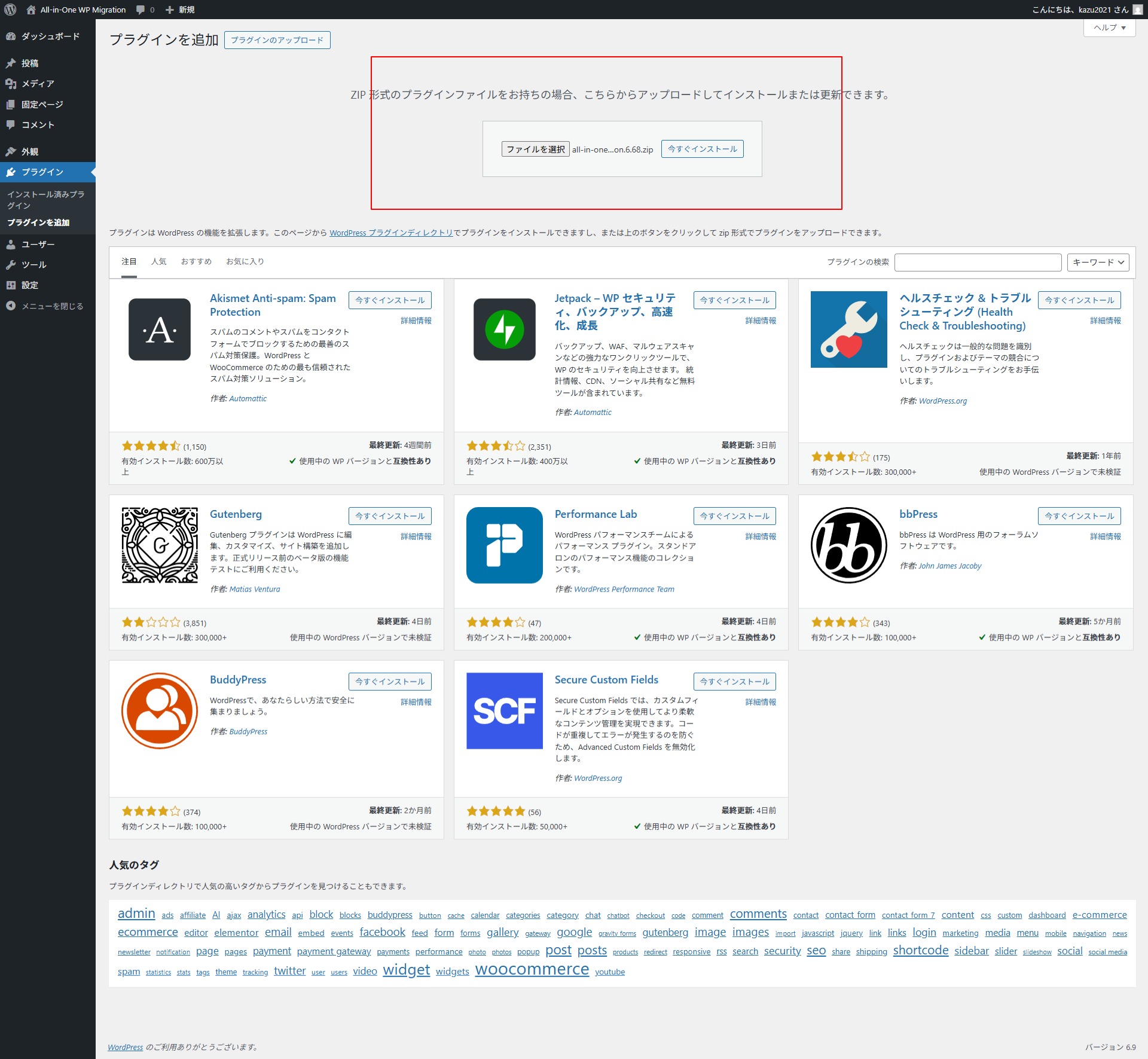 プラグインのアップロード画面