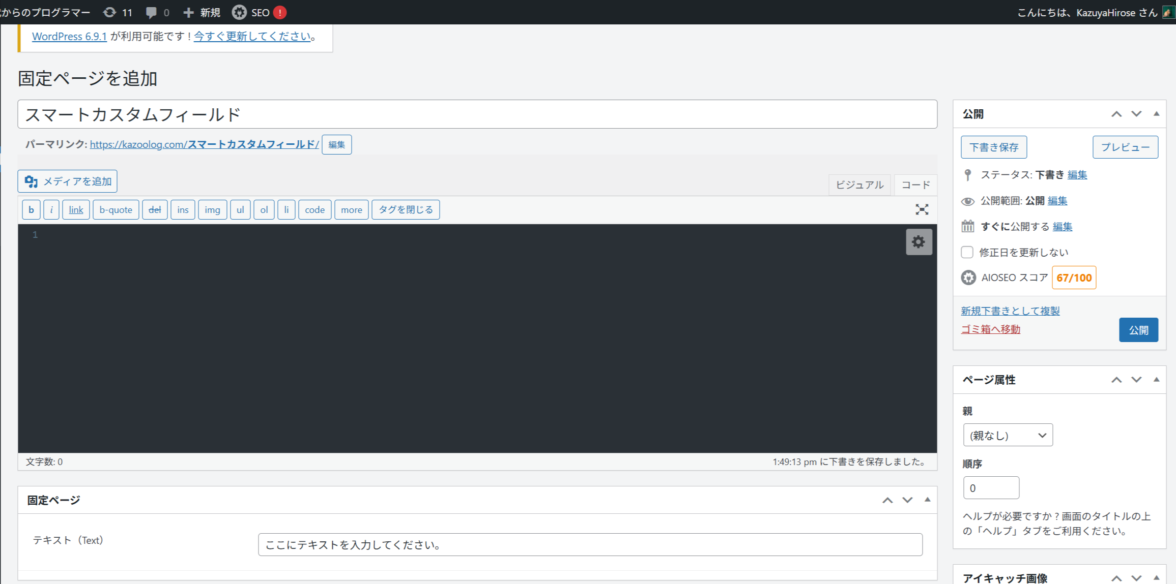 固定ページ編集画面での入力例